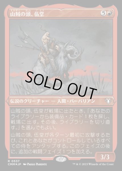 画像1: [EX+](エッチングFOIL)山賊の頭、伍堂/Godo, Bandit Warlord《日本語》【CMM】 (1)