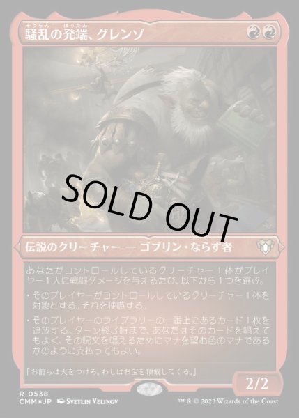 画像1: [EX+](エッチングFOIL)騒乱の発端、グレンゾ/Grenzo, Havoc Raiser《日本語》【CMM】 (1)