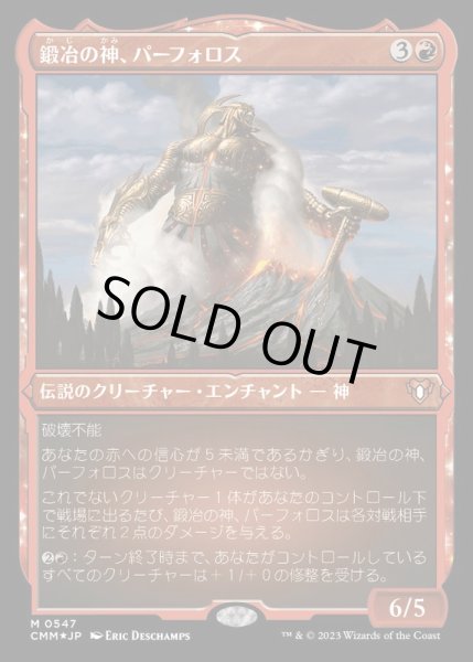 画像1: (エッチングFOIL)鍛冶の神、パーフォロス/Purphoros, God of the Forge《日本語》【CMM】 (1)