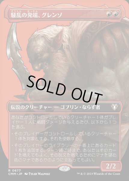 画像1: [EX+](FOIL)(フルアート)騒乱の発端、グレンゾ/Grenzo, Havoc Raiser《日本語》【CMM】 (1)