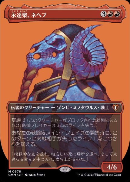 画像1: [EX+](FOIL)(フルアート)永遠衆、ネヘブ/Neheb, the Eternal《日本語》【CMM】 (1)