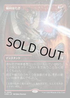 偏向はたき/Deflecting Swat - カードラッシュ[MTG]