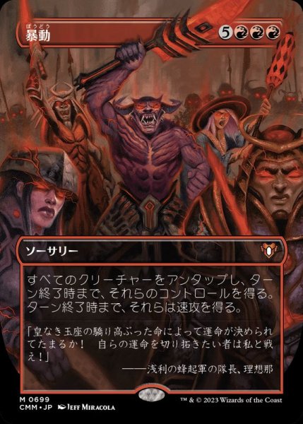 画像1: (フルアート)暴動/Insurrection《日本語》【CMM】 (1)