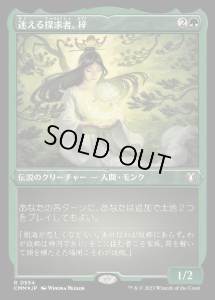画像1: (エッチングFOIL)迷える探求者、梓/Azusa, Lost but Seeking《日本語》【CMM】 (1)