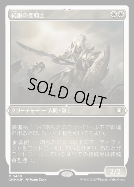 画像1: (エッチングFOIL)純鋼の聖騎士/Puresteel Paladin《日本語》【CMM】 (1)