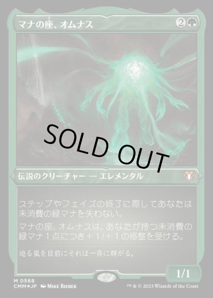 画像1: [EX+](エッチングFOIL)マナの座、オムナス/Omnath, Locus of Mana《日本語》【CMM】 (1)