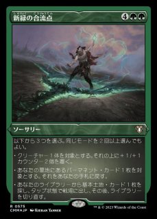 エッチングFOIL)不憫の合流点/Wretched Confluence《日本語》【CMM】