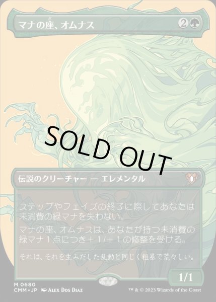 画像1: [EX+](FOIL)(フルアート)マナの座、オムナス/Omnath, Locus of Mana《日本語》【CMM】 (1)