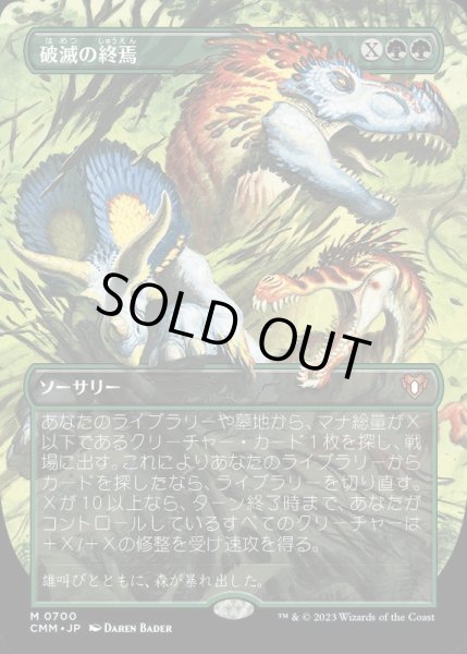 画像1: [EX](FOIL)(フルアート)破滅の終焉/Finale of Devastation《日本語》【CMM】 (1)