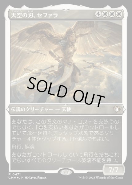 画像1: [EX+](エッチングFOIL)天空の刃、セファラ/Sephara, Sky's Blade《日本語》【CMM】 (1)