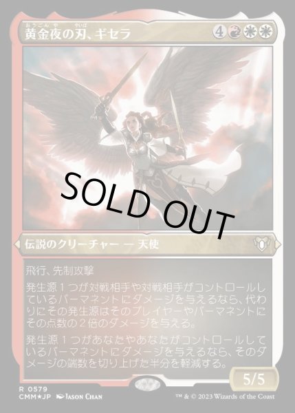 画像1: [EX+](エッチングFOIL)黄金夜の刃、ギセラ/Gisela, Blade of Goldnight《日本語》【CMM】 (1)