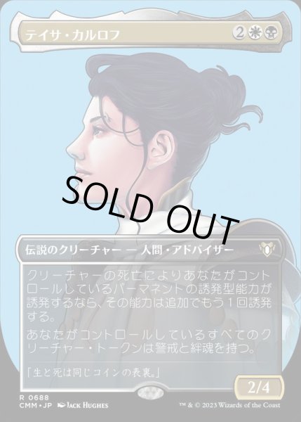 画像1: [EX+](FOIL)(フルアート)テイサ・カルロフ/Teysa Karlov《日本語》【CMM】 (1)