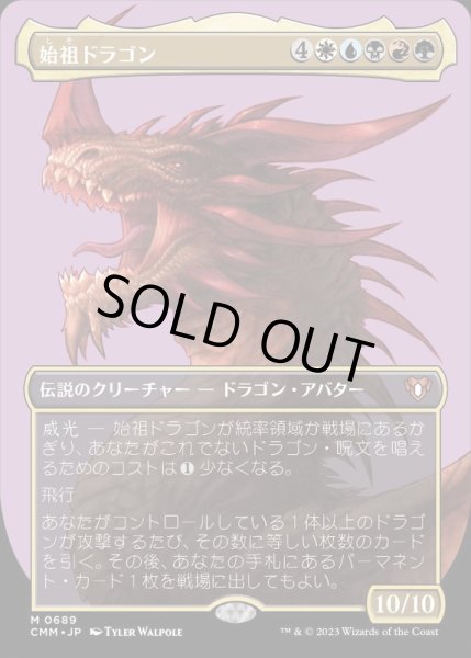 画像1: [EX+](FOIL)(フルアート)始祖ドラゴン/The Ur-Dragon《日本語》【CMM】 (1)