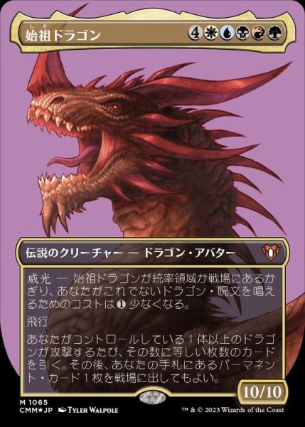 画像1: [EX+](テクスチャーFOIL)始祖ドラゴン/The Ur-Dragon《日本語》【CMM】 (1)