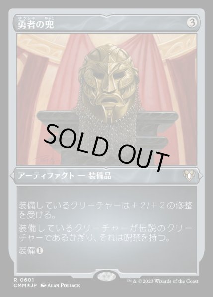 画像1: [EX+](エッチングFOIL)勇者の兜/Champion's Helm《日本語》【CMM】 (1)
