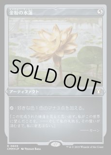 MTG 未開封 【金粉の水蓮】FOIL Secret Lair SLD b Secret Lair x FINAL FANTASY 金粉の水蓮 - メルカリ