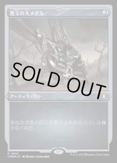 黒玉の大メダル/Jet Medallion - カードラッシュ[MTG]