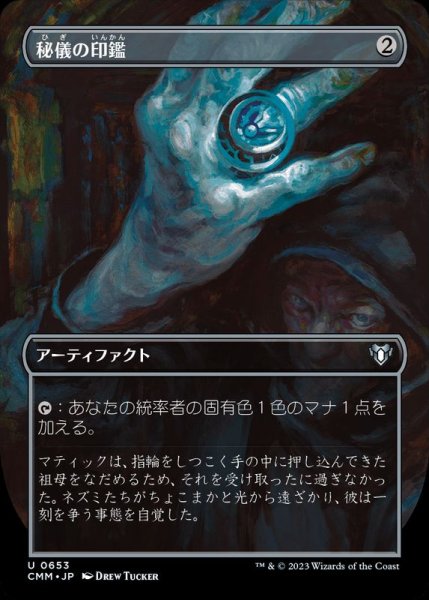 画像1: (フルアート)秘儀の印鑑/Arcane Signet《日本語》【CMM】 (1)