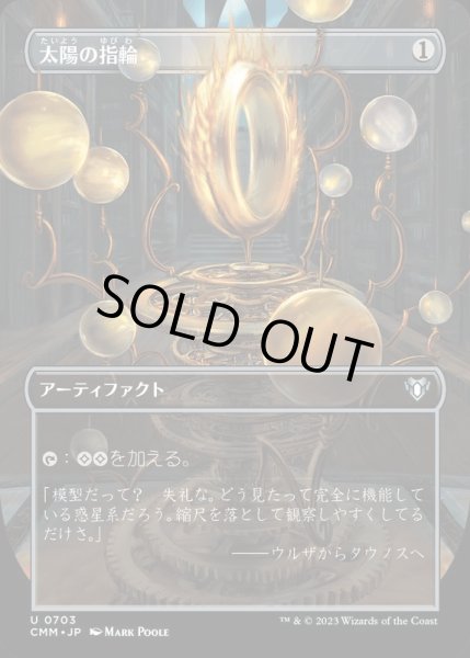 画像1: [EX+](フルアート)太陽の指輪/Sol Ring《日本語》【CMM】 (1)