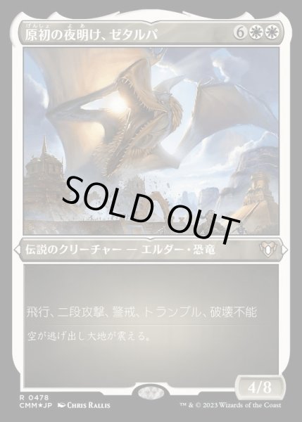 画像1: (エッチングFOIL)原初の夜明け、ゼタルパ/Zetalpa, Primal Dawn《日本語》【CMM】 (1)