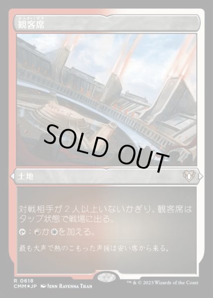 画像1: [EX+](エッチングFOIL)観客席/Spectator Seating《日本語》【CMM】 (1)