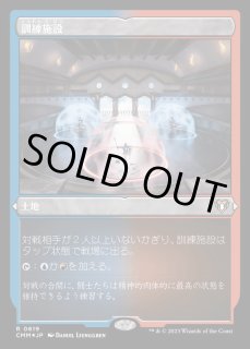訓練施設/Training Center - カードラッシュ[MTG]