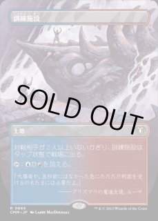訓練施設/Training Center - カードラッシュ[MTG]