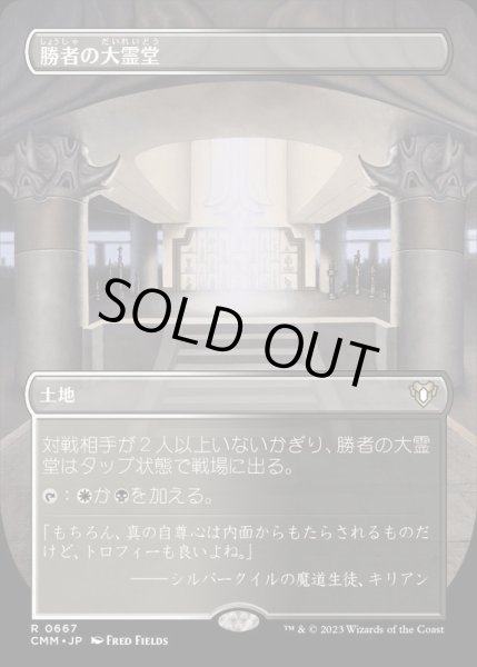 画像1: [EX](FOIL)(フルアート)勝者の大霊堂/Vault of Champions《日本語》【CMM】 (1)