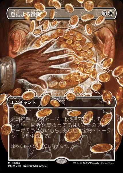 画像1: (フルアート)息詰まる徴税/Smothering Tithe《日本語》【CMM】 (1)