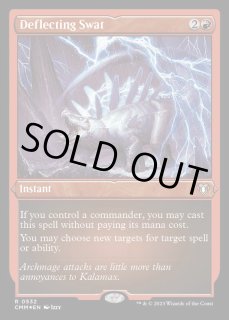 偏向はたき/Deflecting Swat - カードラッシュ[MTG]