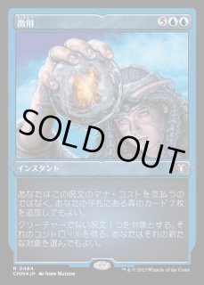 徴用 - カードラッシュ[MTG]