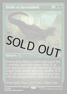 破滅の終焉/Finale of Devastation - カードラッシュ[MTG]