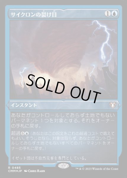 画像1: [EX](エッチングFOIL)サイクロンの裂け目/Cyclonic Rift《日本語》【CMM】 (1)