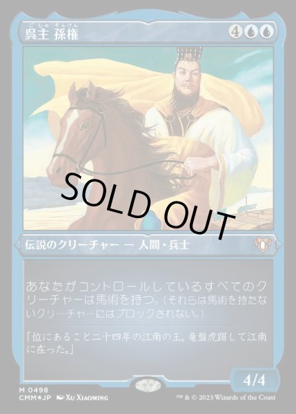 画像1: (エッチングFOIL)呉主 孫権/Sun Quan, Lord of Wu《日本語》【CMM】 (1)