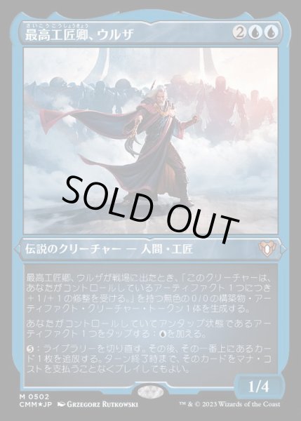 画像1: [EX+](エッチングFOIL)最高工匠卿、ウルザ/Urza, Lord High Artificer《日本語》【CMM】 (1)