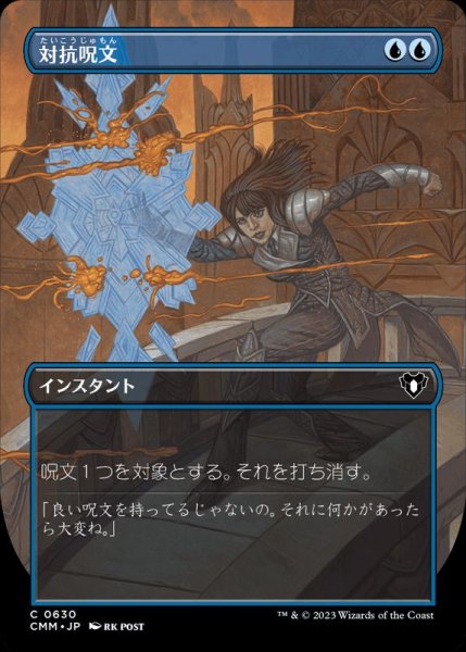 画像1: [EX+](フルアート)対抗呪文/Counterspell《日本語》【CMM】 (1)