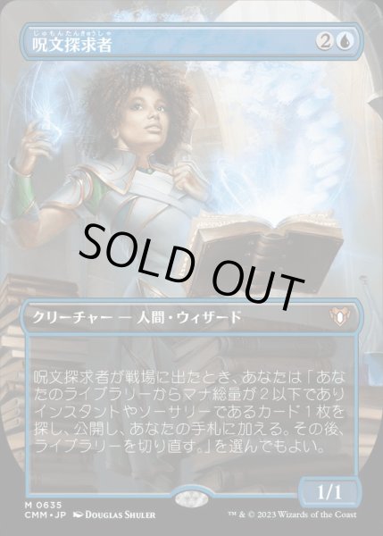 画像1: (FOIL)(フルアート)呪文探求者/Spellseeker《日本語》【CMM】 (1)