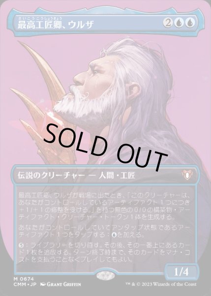 画像1: [EX+](フルアート)最高工匠卿、ウルザ/Urza, Lord High Artificer《日本語》【CMM】 (1)