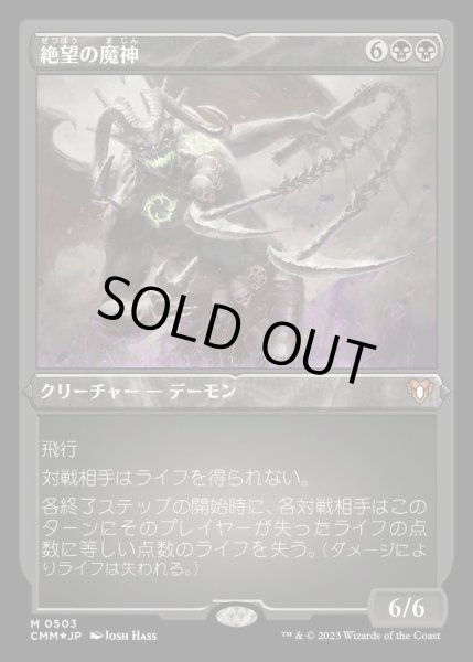 画像1: (エッチングFOIL)絶望の魔神/Archfiend of Despair《日本語》【CMM】 (1)