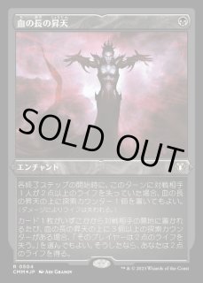 MTG 血の長の昇天 <foil> 2枚セット 血の長の昇天/Bloodchief Ascension《日本語》【CMM】