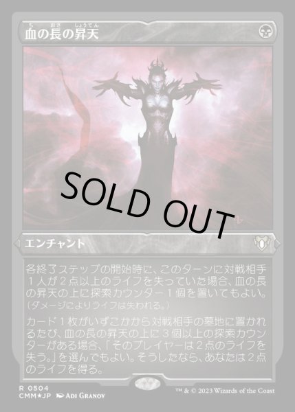 画像1: (エッチングFOIL)血の長の昇天/Bloodchief Ascension《日本語》【CMM】 (1)