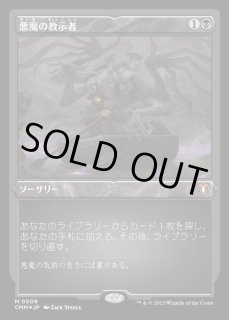 悪魔の教示者 - カードラッシュ[MTG]