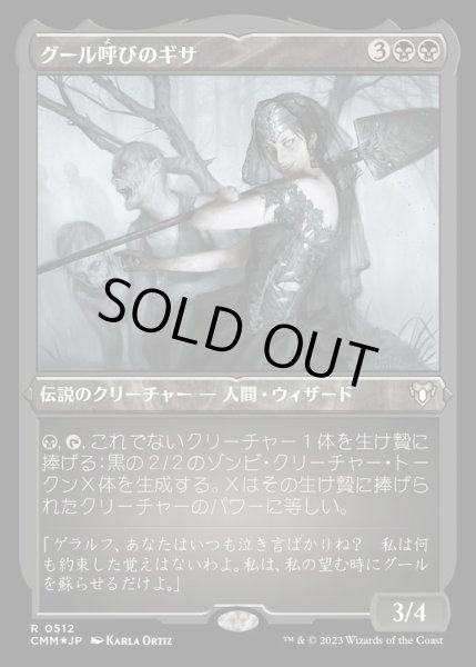 画像1: [EX+](エッチングFOIL)グール呼びのギサ/Ghoulcaller Gisa《日本語》【CMM】 (1)