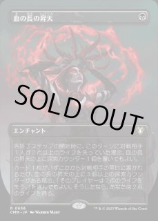 MTG 血の長の昇天 <foil> 2枚セット MTG 血の長の昇天 <foil> 2枚セット Bloodchief Ascension [CMM