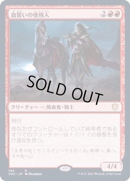 画像1: [EX+]血誓いの使用人/Bloodsworn Steward《日本語》【VOC】 (1)
