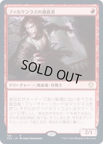 画像1: [EX+]ファルケンラスの過食者/Falkenrath Gorger《日本語》【VOC】 (1)