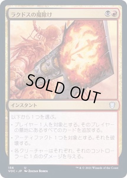 画像1: [EX+]ラクドスの魔除け/Rakdos Charm《日本語》【VOC】 (1)