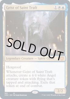 聖トラフトの霊 - カードラッシュ[MTG]