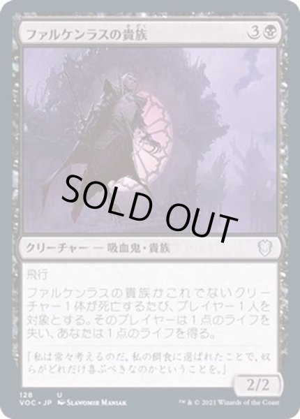 画像1: [EX+]ファルケンラスの貴族/Falkenrath Noble《日本語》【VOC】 (1)
