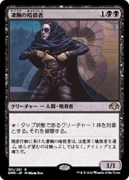 画像1: (FOIL)凄腕の暗殺者/Royal Assassin《日本語》【DMR】 (1)